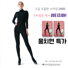  한정특가] 레티지아 압박 기모 따뜻한 타이즈 고기능성 멀티서포트 240D 골프용 학생용 