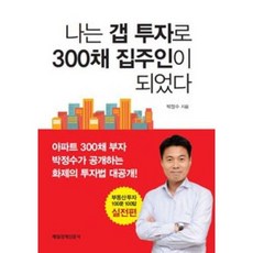 갭투자서적