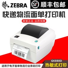 라벨프린터()ZEBRA얼룩말 GK888D감열 라벨 바코드 인쇄기 퀵써비스 물류 전자관 단면 E메일아이템 펩시 원통 출품, 기본