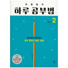 혼자공부법