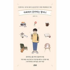 카페에서공부하는할머니