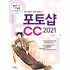 아티오 포토샵CC 2021 +미니수첩제공