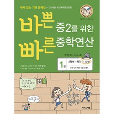 중1계산문제집