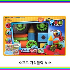 소프트자석블럭