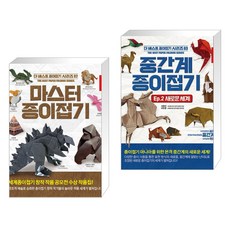 마스터종이접기