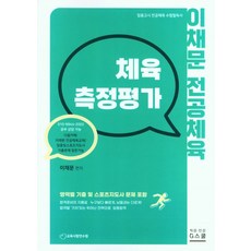 측정및평가현문사