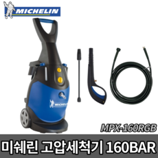 미쉐린고압세척기