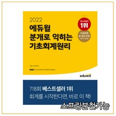 분개로익히는기초회계원리