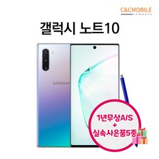 노트10중고