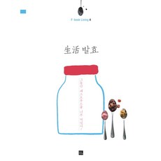 생활 발효:그동안 패스트푸드를 너무 먹었어!, 포북(forbook)