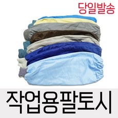 작업용 팔토시 용접 사무실 원예 미술 산업현장