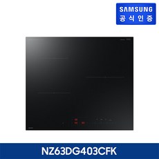 삼성 인덕션 블랙 NZ63DG403CFK