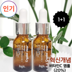 (1+1) 유도체가 아닌 순수비타민C 20% [HSGN 혁신개념] 앰플 세럼, 2개, 15ml