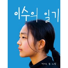 고쟁이수2