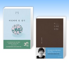 (은희경 세트) 타인에게 말 걸기 + 또 못 버린 물건들 (전2권)