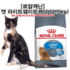 로얄캐닌캣라이트웨이트케어
