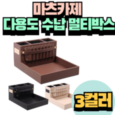 마츠카제 고급 가죽 멀티박스 가위정리대 3컬러