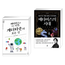 게더타운의모든것