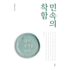 민속의착함