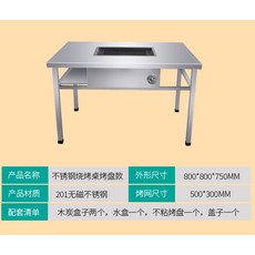 DIPYLON 바베큐테이블 가후 스테인리스 무연 바비큐 테이블 노점 숯 양다리 양갈비 셀프 실내 가스 전기 그릴 상용, 80x80구이50x30스테인리스타일