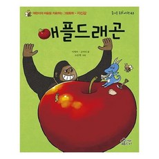 [가문비]애플드래곤
