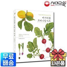베지터블보태니컬아트