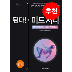 된다 미드저니 + 쁘띠수첩 증정, 이지스퍼블리싱, 윤석관