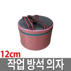방석 12mm 작업방석 농사용 엉덩이방석 밭일의자