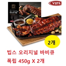 빕스 오리지널 바비큐 폭립 450g, 2개