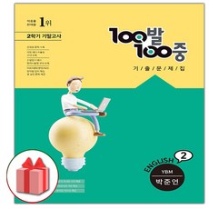 백발백중영어중2기말