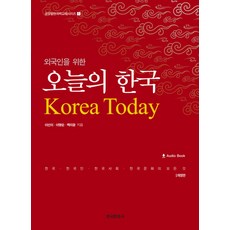 외국인을 위한 오늘의 한국
