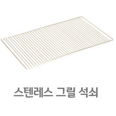 석쇠 그릴과 집게, 1개