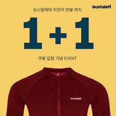 오스탈레띠 자전거복 반팔 져지 A타입 1+1 특별행사 싸이클 라이딩 복 의류 옷 상의 저지