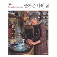 즐거운 나의 집, 아인스하우스