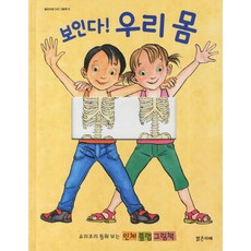 우리아이첫인체그림책