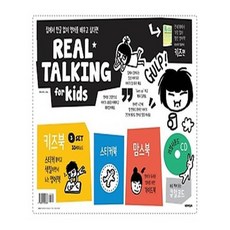 유니오니아시아 리얼 토킹 키즈편 REAL TALKING for Kids