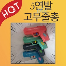 고무줄총