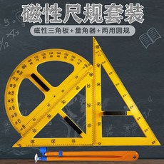 교사용자석각도기컴퍼스