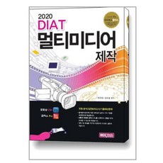 2020 DIAT 멀티미디어 제작 / 렉스미디어닷넷