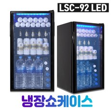 씽씽코리아 미니냉장고 음료냉장고 LSC-60 LSC-92 LSC-92(LED), 블랙, LSC-92블랙 LED