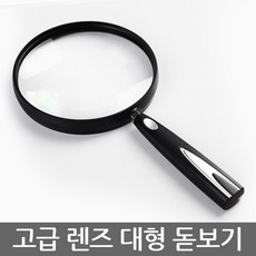 3배율 돋보기 대형, 1개