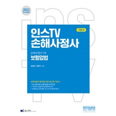 손해사정사1차
