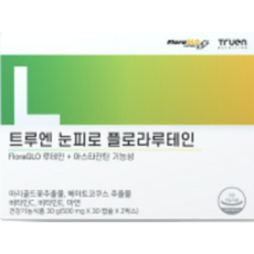 트루엔눈피로플로라루테인