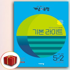 비상 개념 플러스유형 라이트 초등 수학 5-2 (2023), 초등5학년