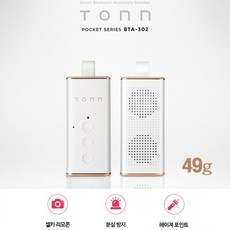 TONN 초소형 미니 블루투스 스피커 BTA-302/ 휴대용미니스피커 캠핑용, 화이트