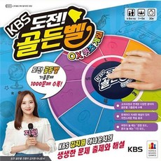 도전 골든벨 OX 퀴즈게임 가족보드 놀이 실내보드 학습보드 취미보드 용보드 보드