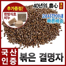 결명자차 인기 순위