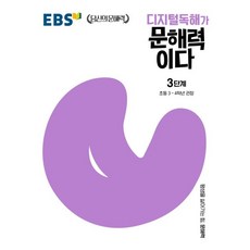 ebs문해력