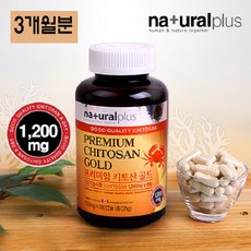 gnc키토산플러스