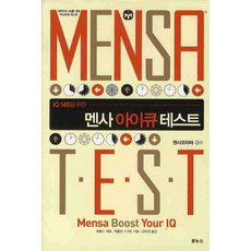 보누스멘사아이큐테스트